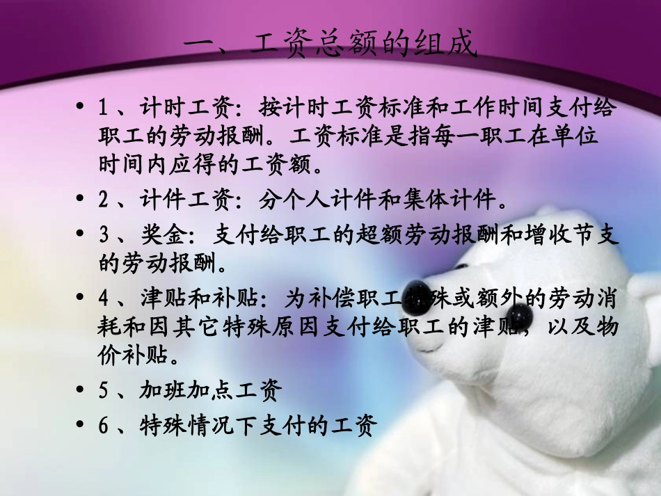 成本管理会计第3章2_第2页