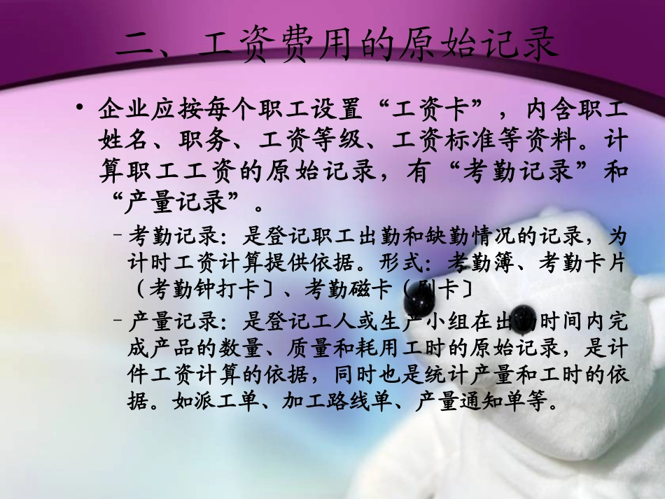 成本管理会计第3章2_第3页