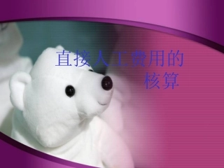 成本管理会计第3章2