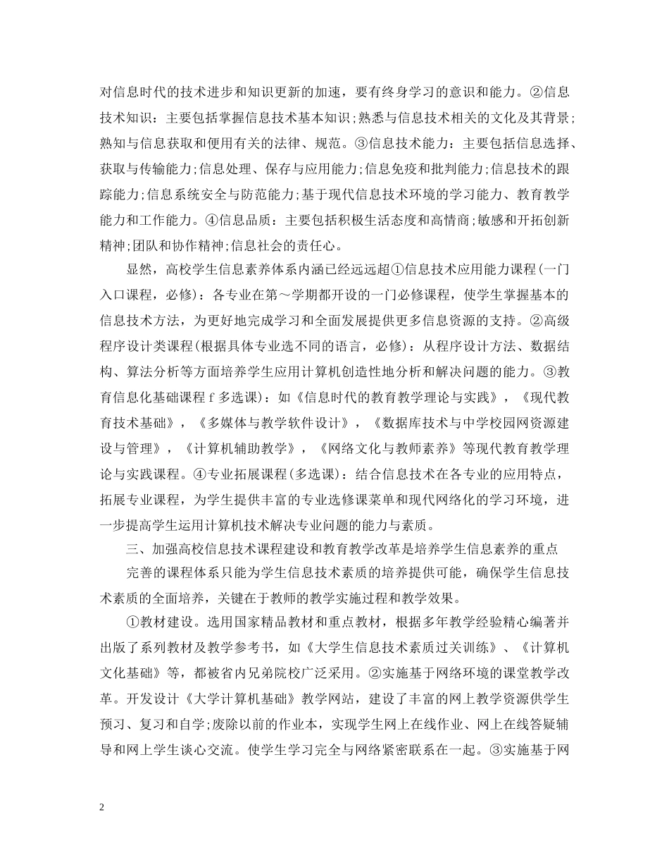 教师培训心得体会【精选】 _第2页