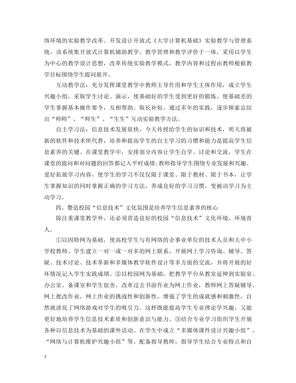 教师培训心得体会【精选】 _第3页