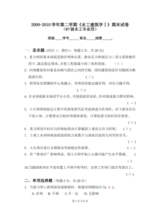 水工07级水工建筑物考试答案
