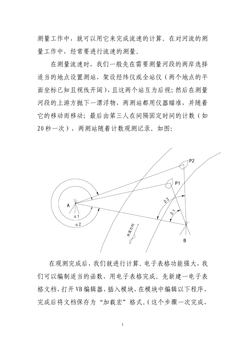 用电子表格进行流速计算_第2页