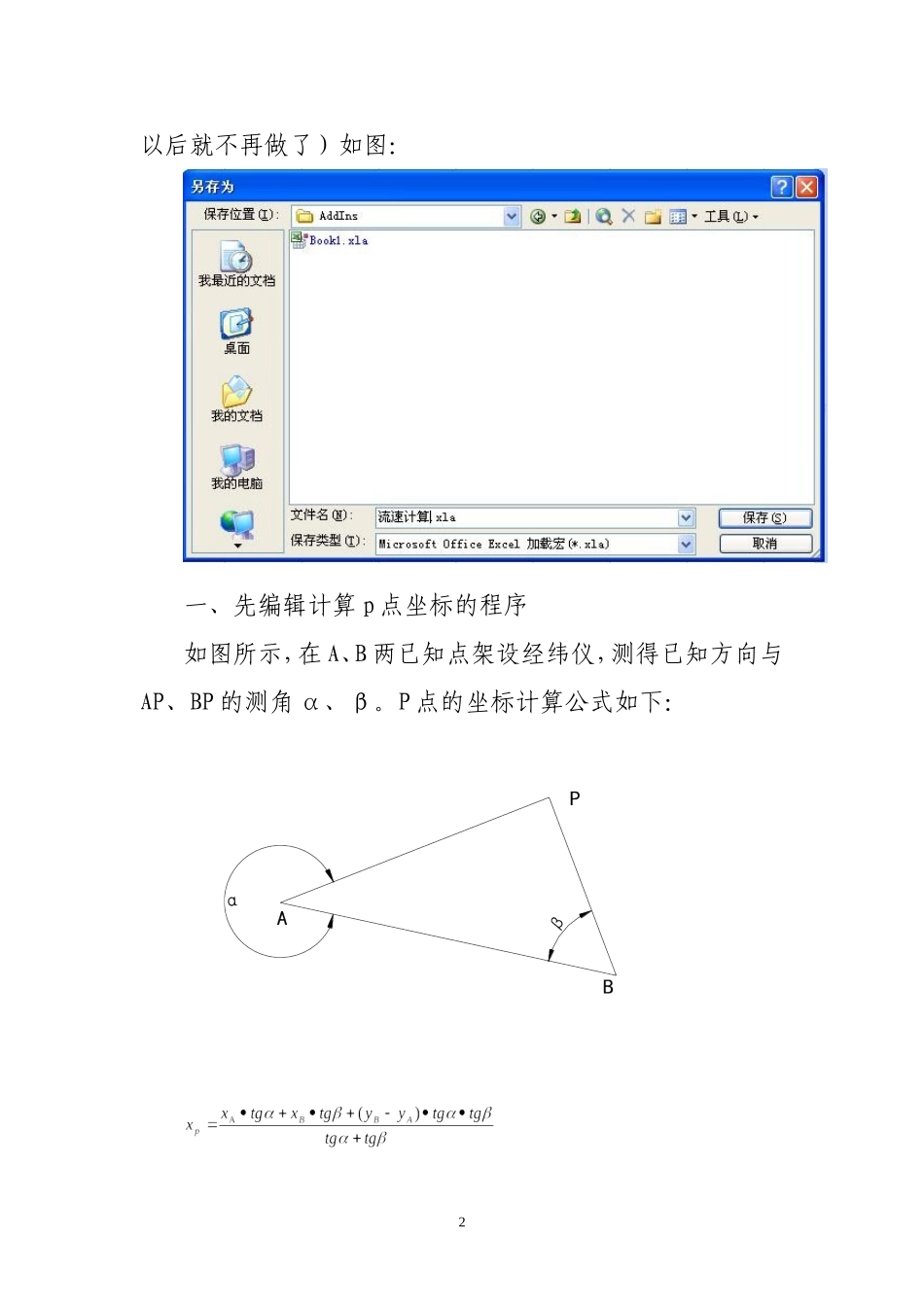 用电子表格进行流速计算_第3页