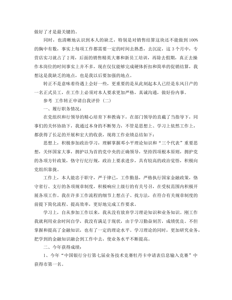 财务员工工作转正申请自我评价五篇合集 _第2页