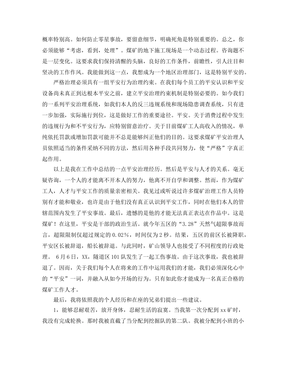 大学生座谈会发言广稿参考发言稿 _第2页