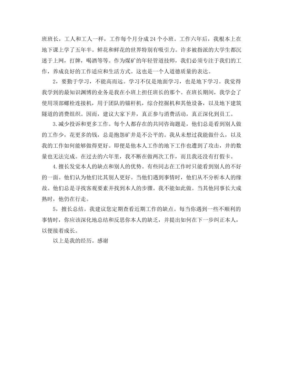 大学生座谈会发言广稿参考发言稿 _第3页