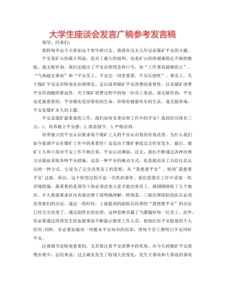 大学生座谈会发言广稿参考发言稿 