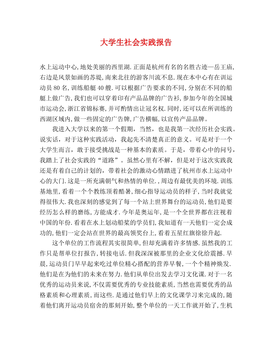 大学生社会实践报告 (000002)_第1页