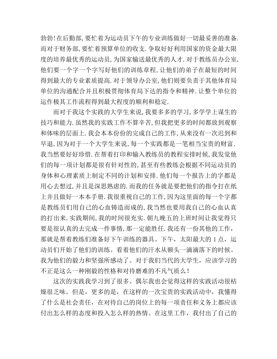 大学生社会实践报告 (000002)_第2页