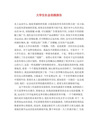 大学生社会实践报告 (000002)