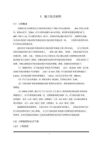 南山矿岩石转载站加固工程实施性施组