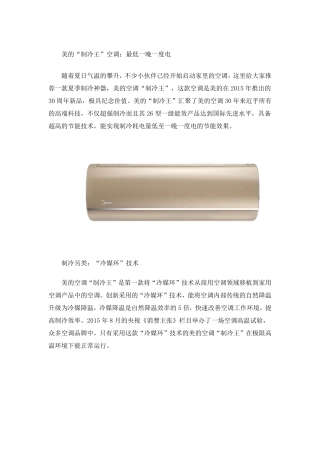美的“制冷王”空调：最低一晚一度电