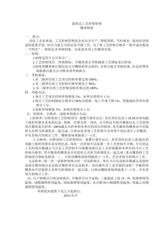 工艺管理考核制度