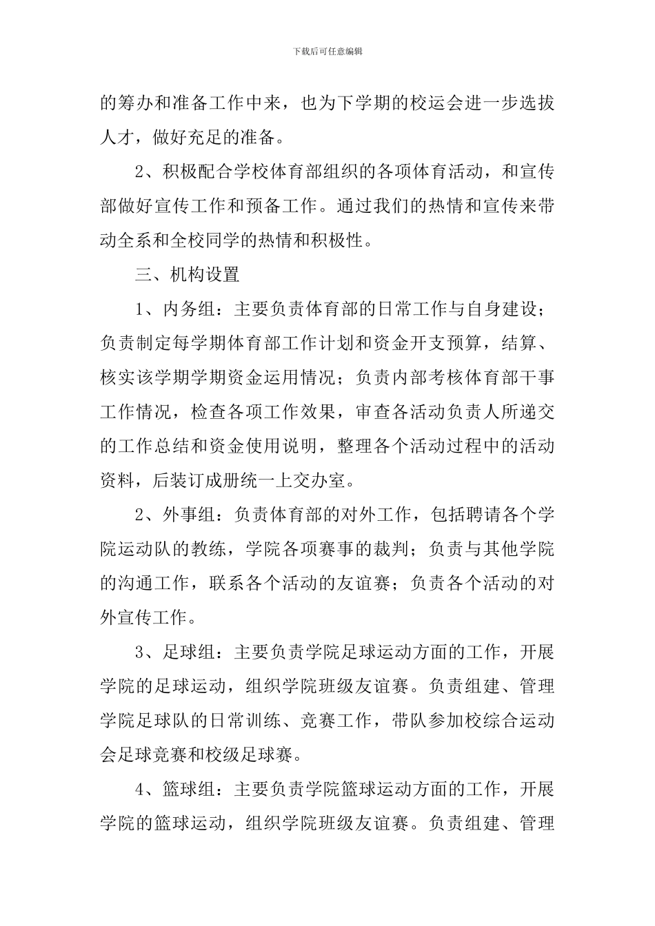 学生干部工作计划书模板_第3页