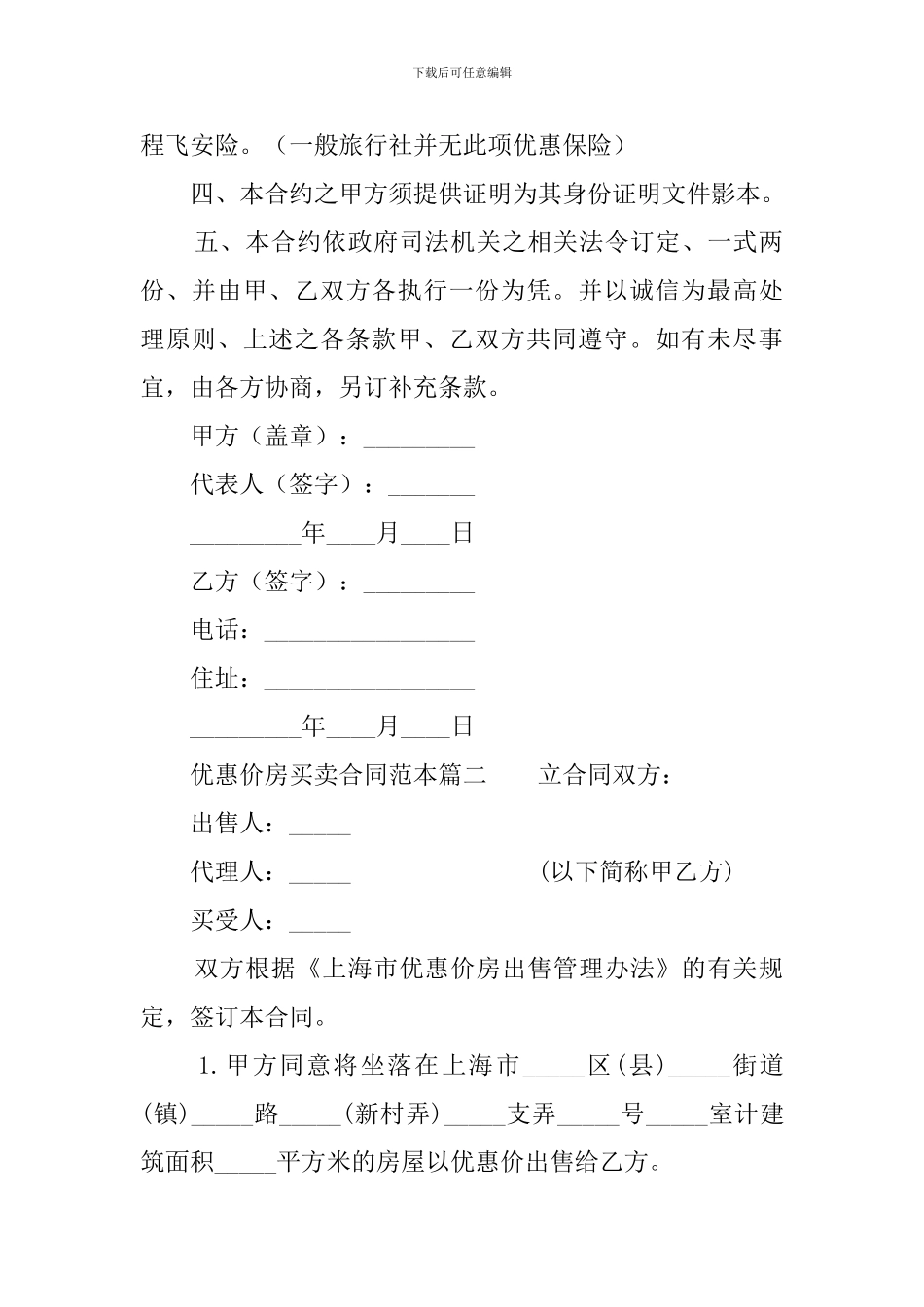 旅游优惠的协议书_第2页