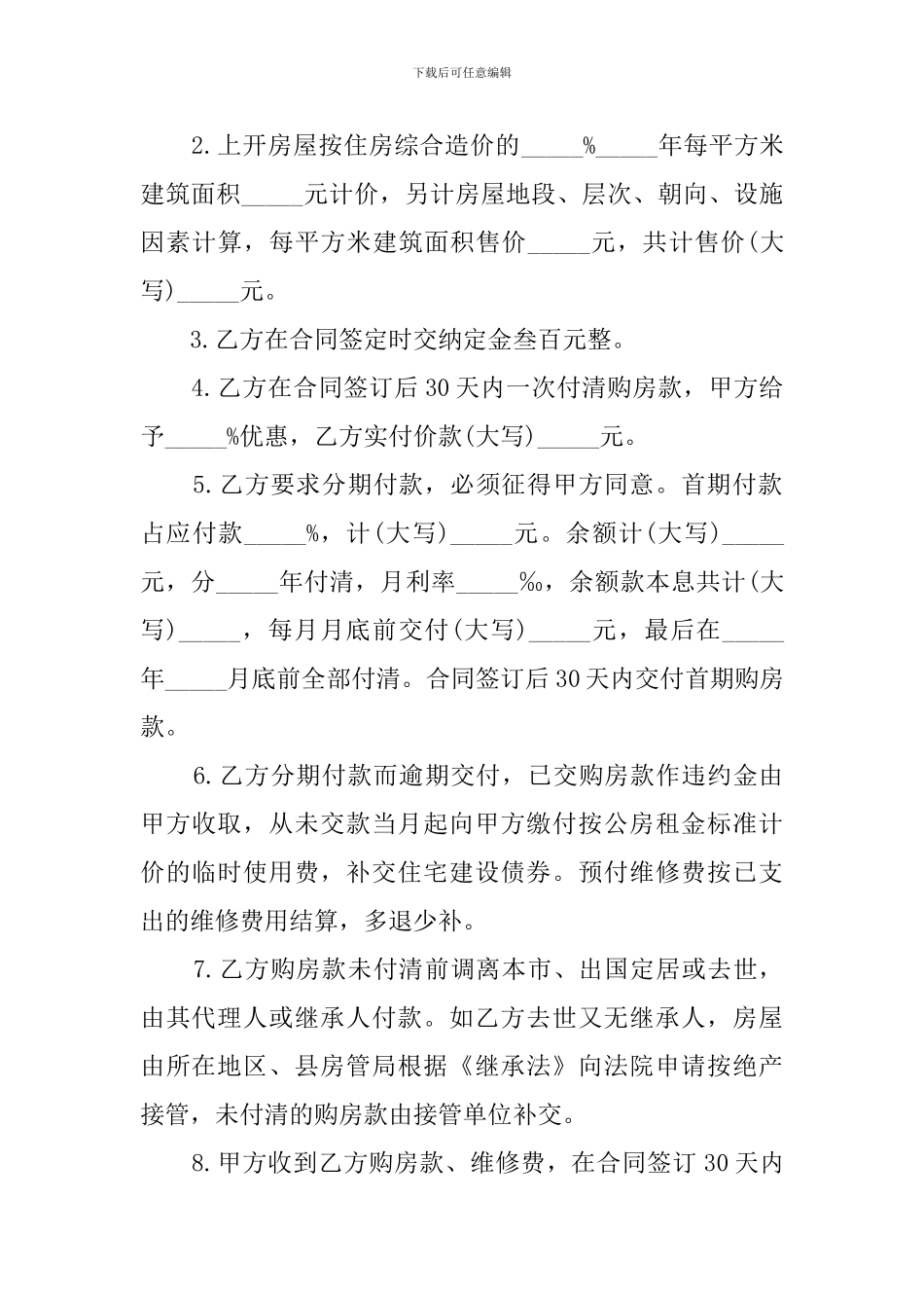 旅游优惠的协议书_第3页