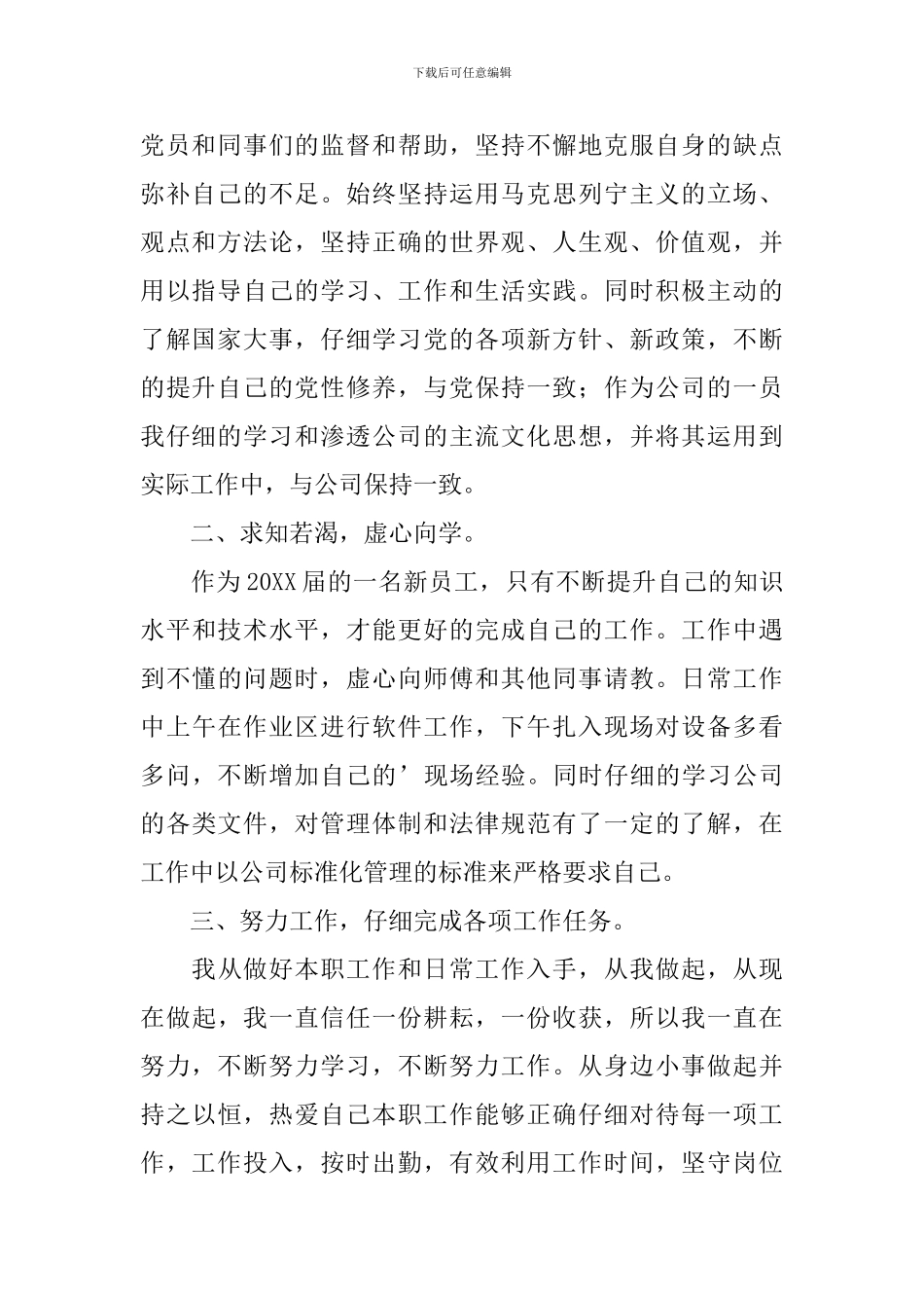 技术员个人工作总结与自我评价_第2页