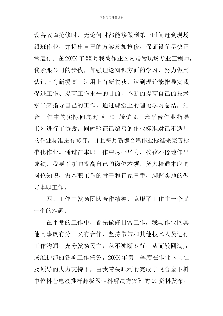 技术员个人工作总结与自我评价_第3页