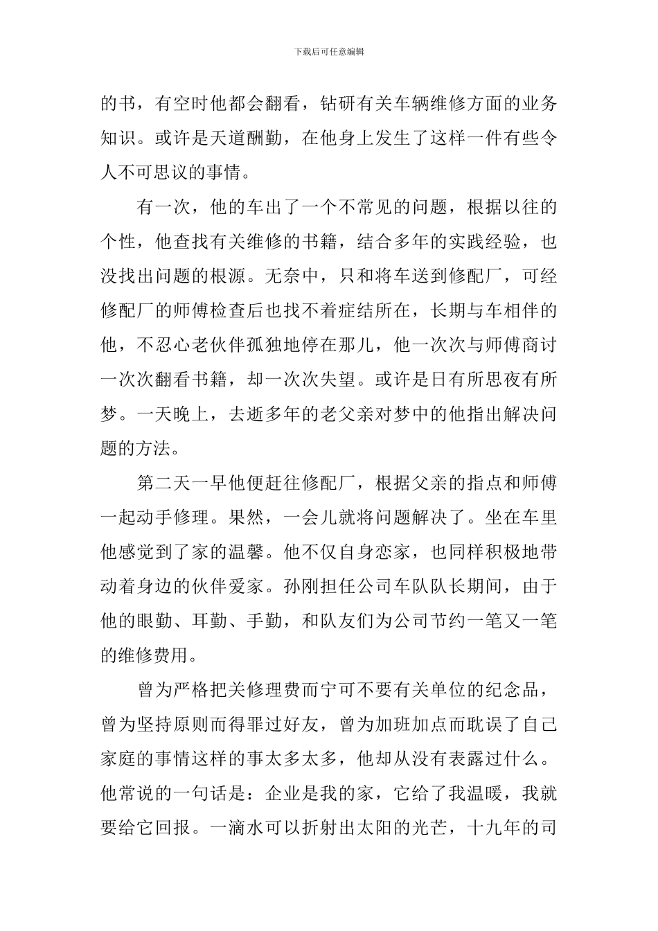 优秀司机爱岗敬业的演讲稿范文_第2页