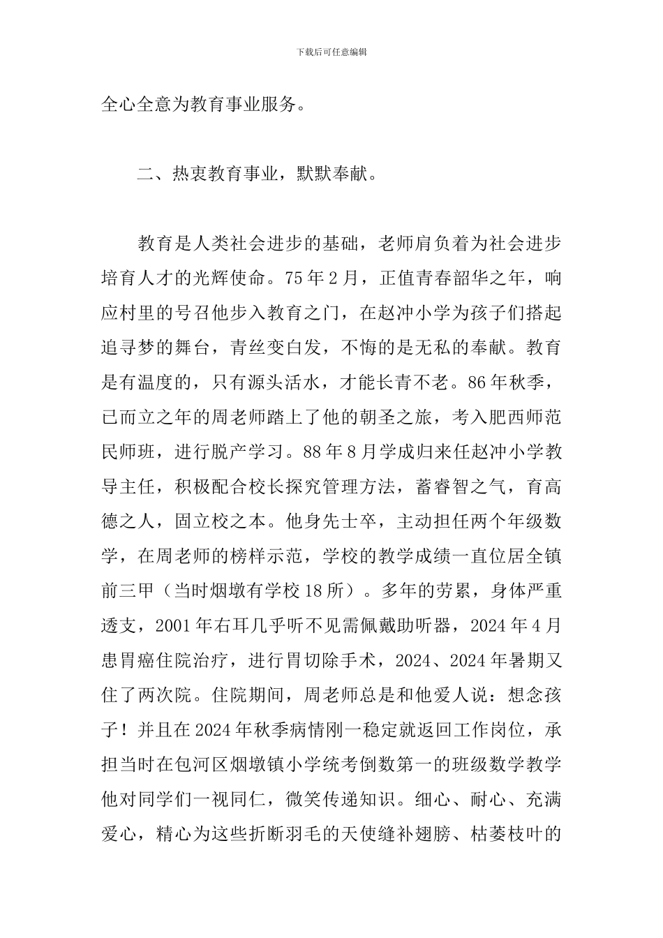 2024年教师爱岗敬业个人先进事迹精选文本_第2页