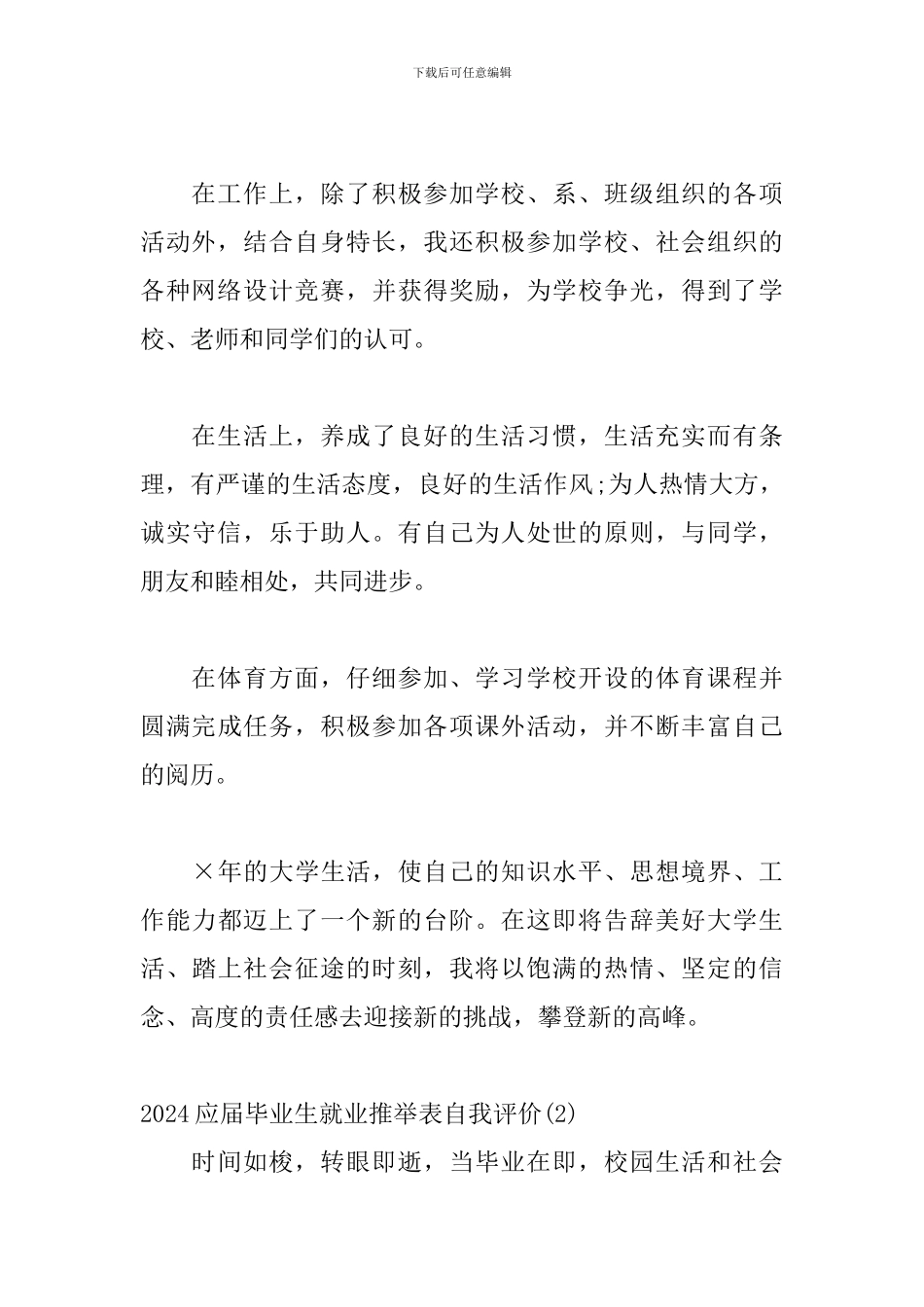 2024年应届毕业生就业推荐表自我评价优秀范文三篇_第2页