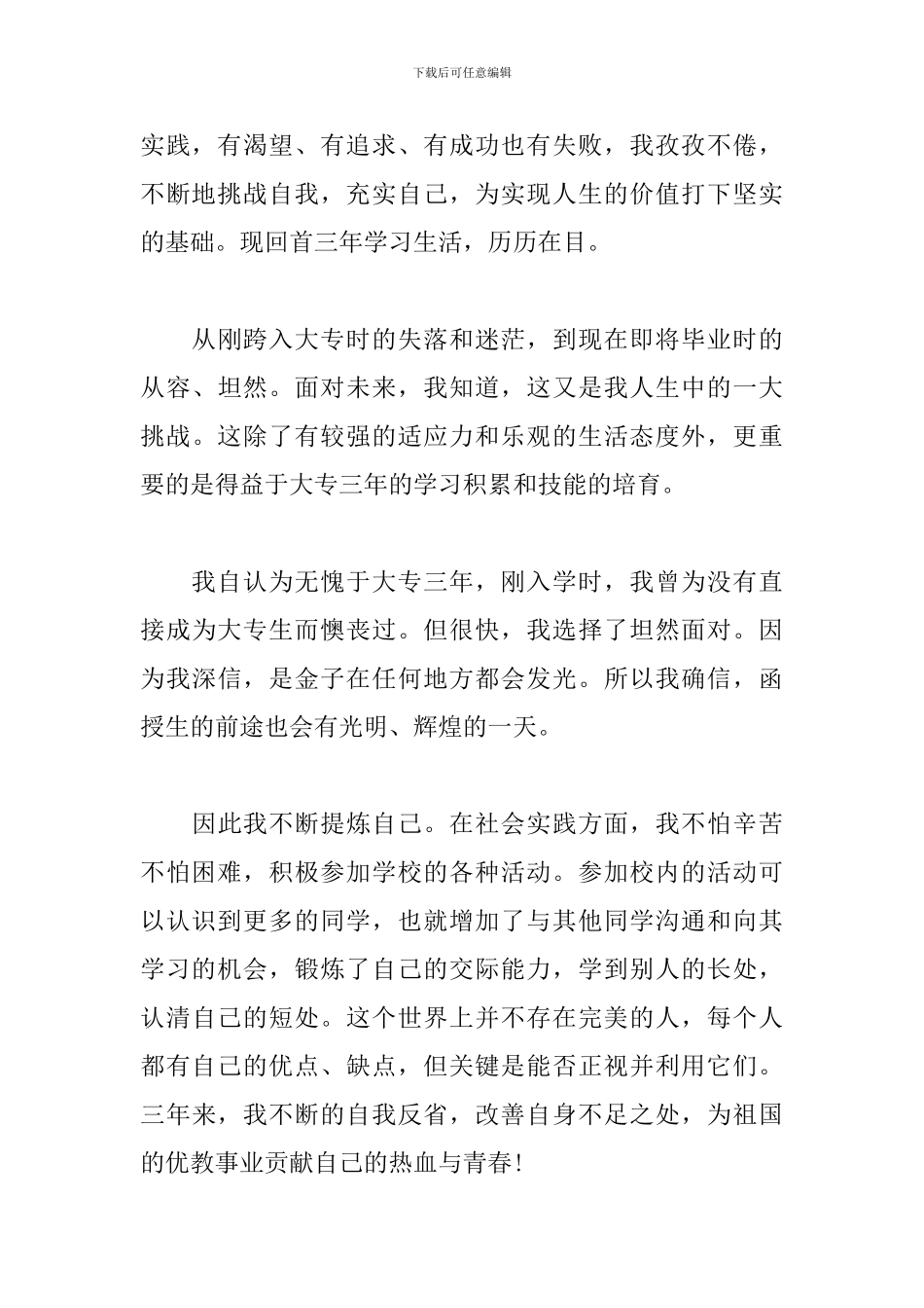 2024年应届毕业生就业推荐表自我评价优秀范文三篇_第3页