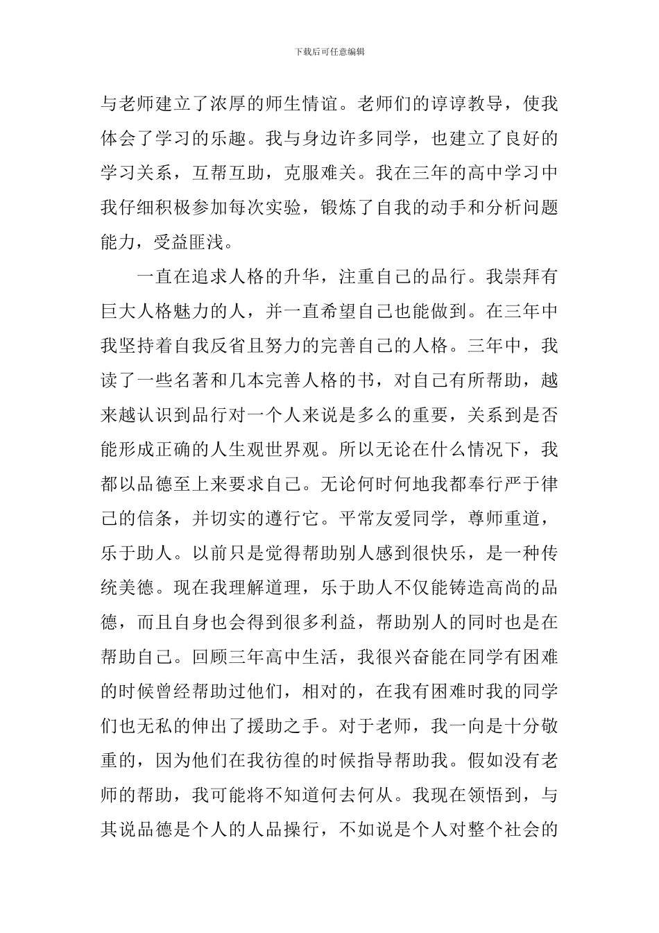高中的自我鉴定锦集七篇_第2页