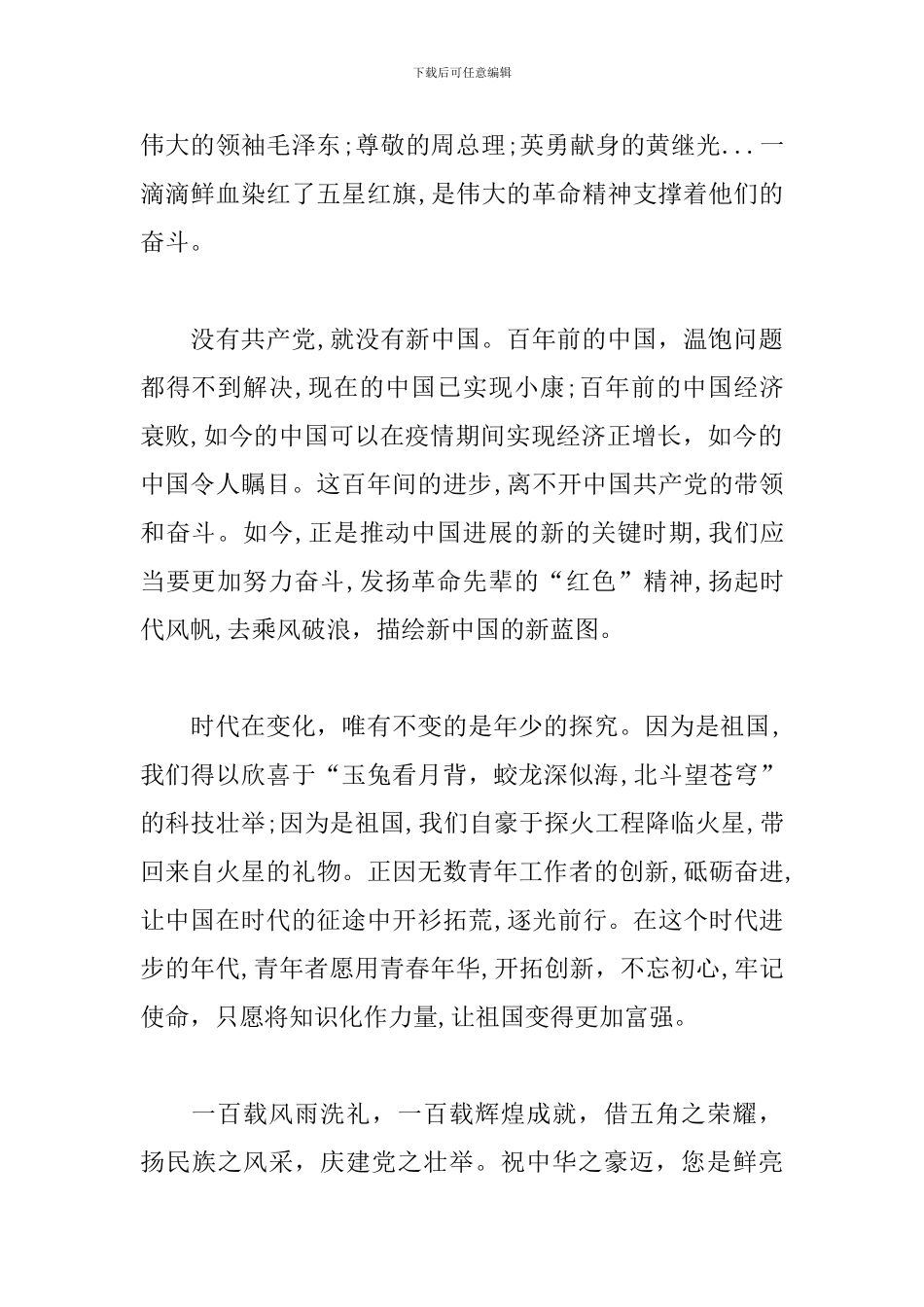 2024年党员七一讲话心得体会范文六篇_第2页