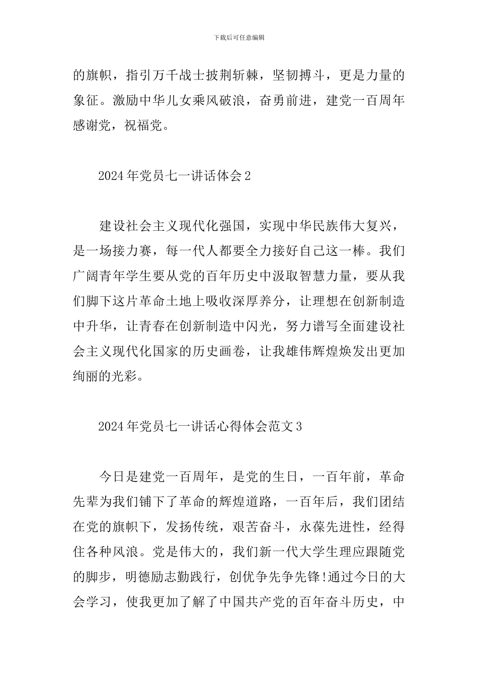 2024年党员七一讲话心得体会范文六篇_第3页