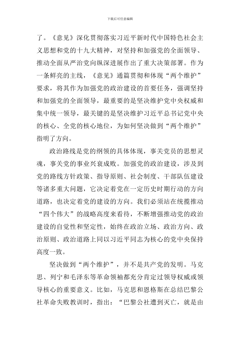 《关于加强党的政治建设的意见》学习心得四篇-0_第3页