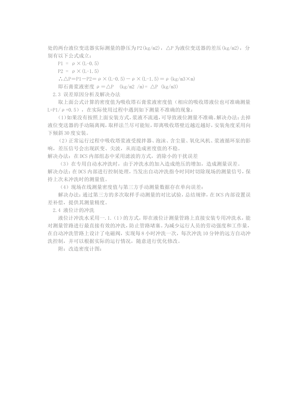 脱硫吸收塔密度计改造及应用_第3页