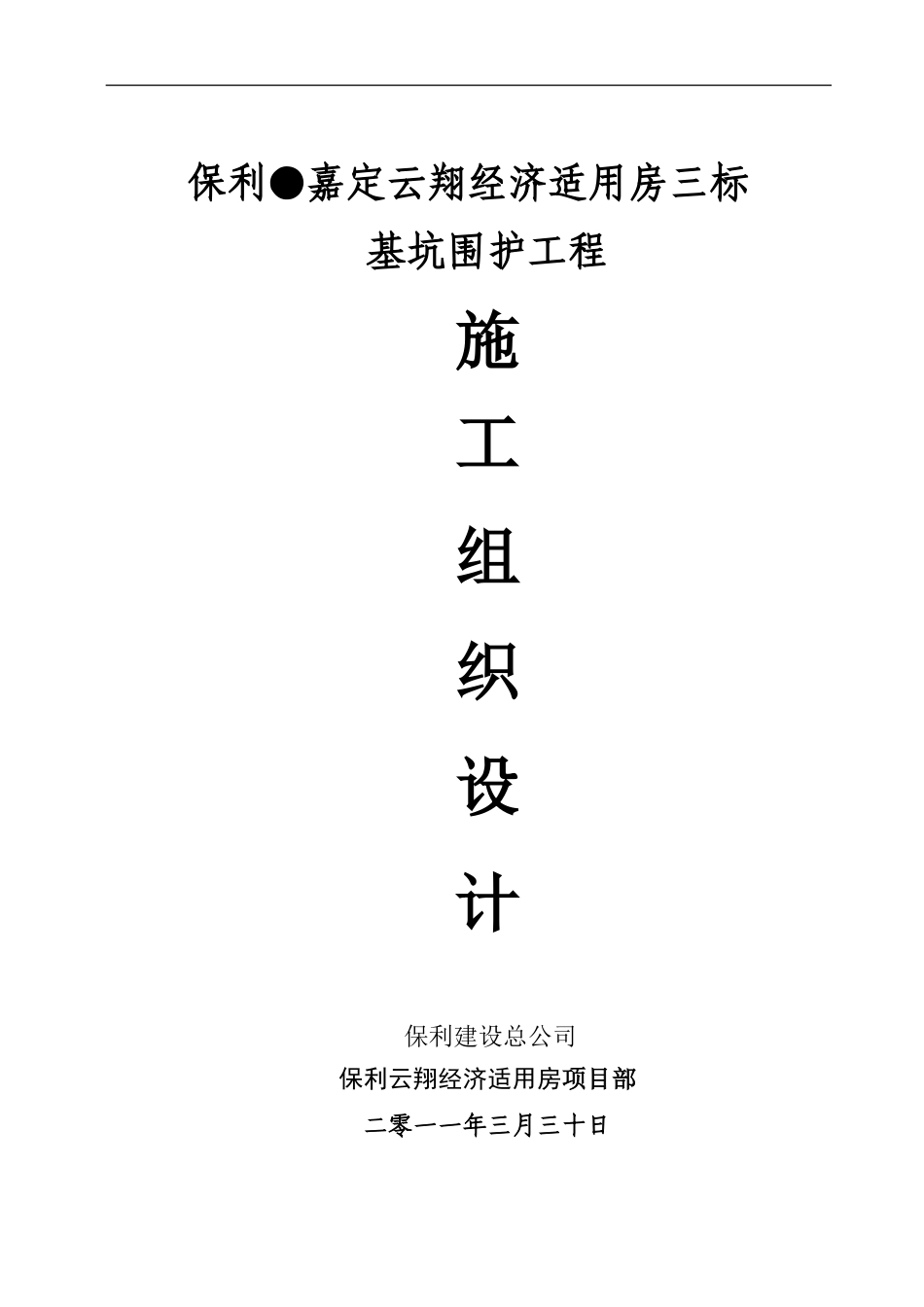 围护施工组织设计_第1页