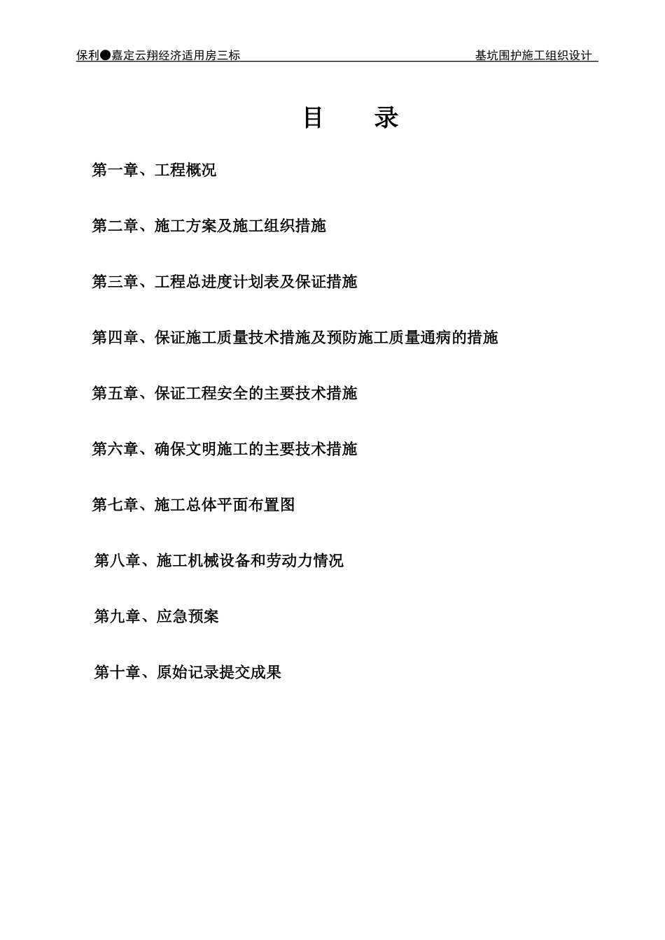 围护施工组织设计_第2页