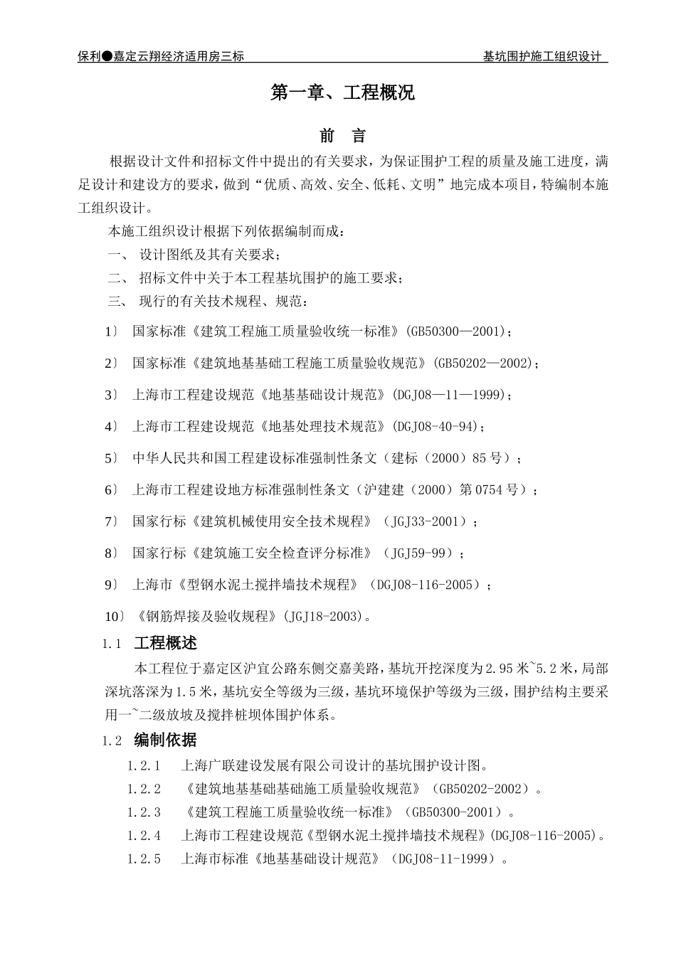 围护施工组织设计_第3页