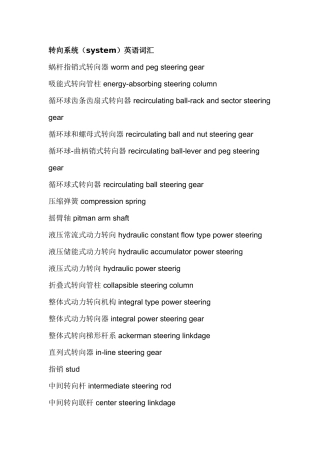 汽车转向系统英语词汇