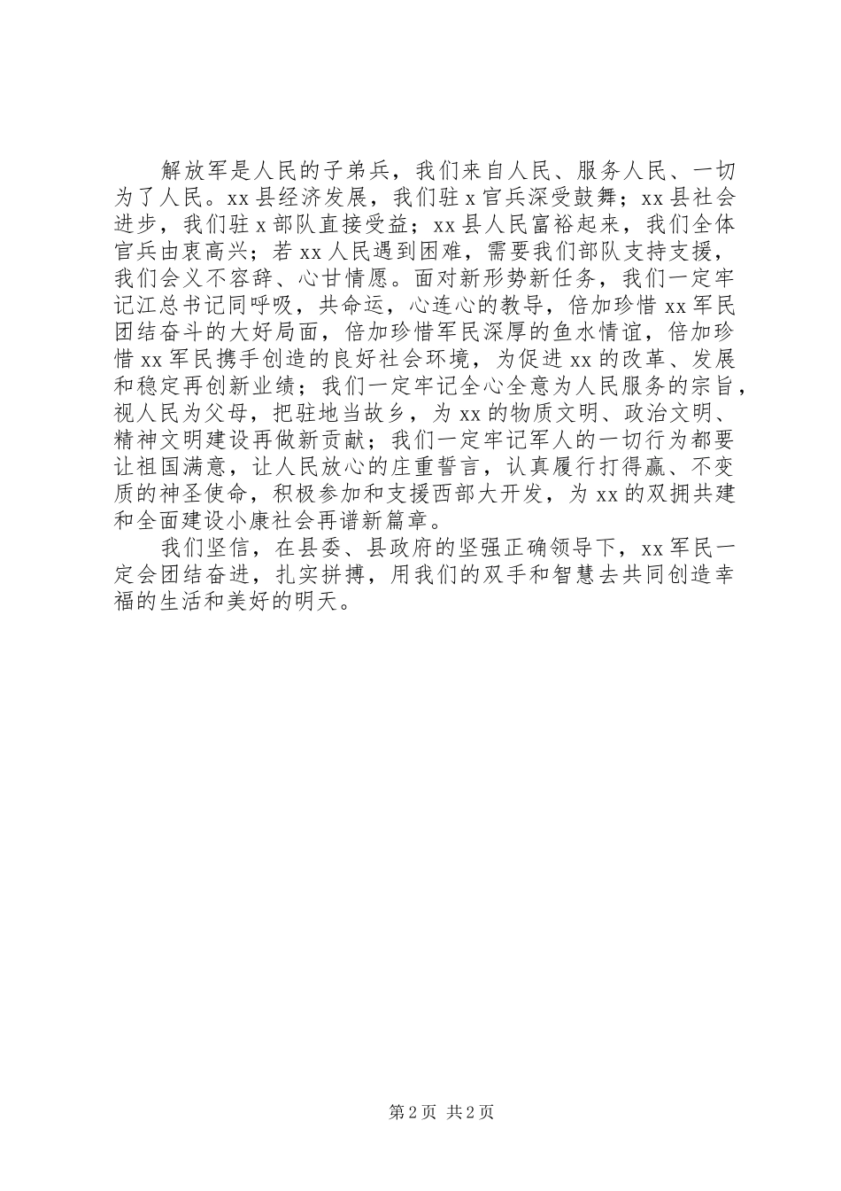 在工作表彰大会上的讲话发言_第2页