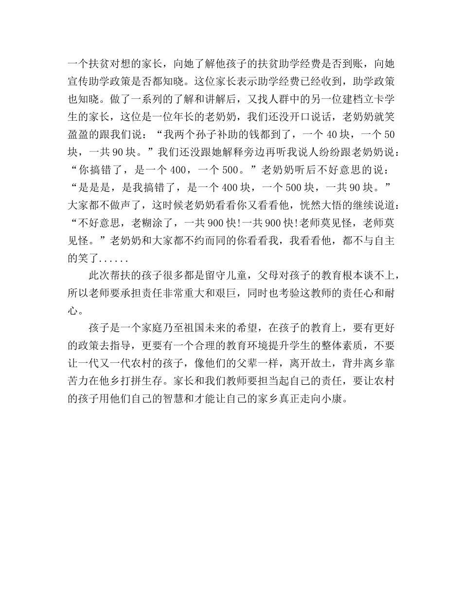 教育扶贫心得 _第2页