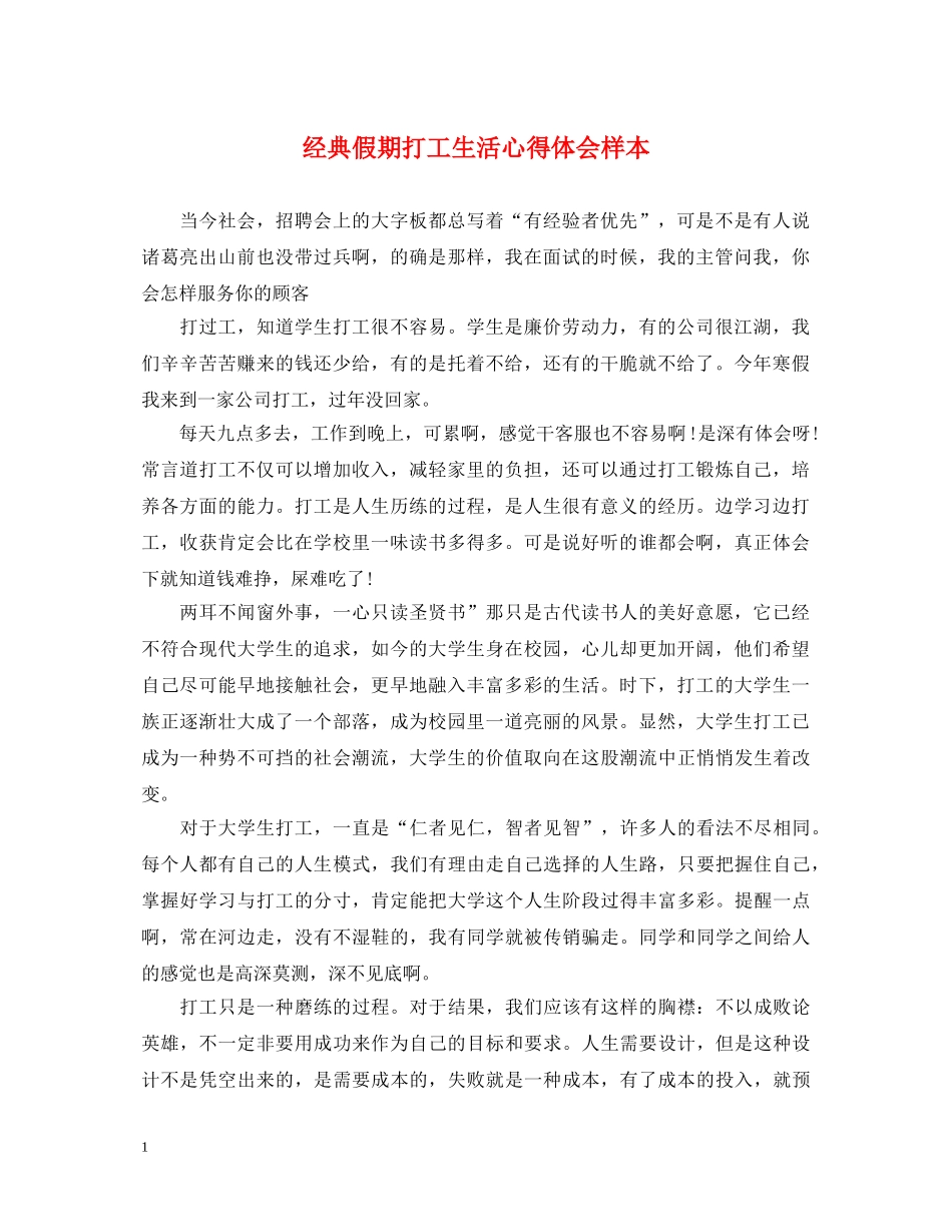 经典假期打工生活心得体会样本 _第1页