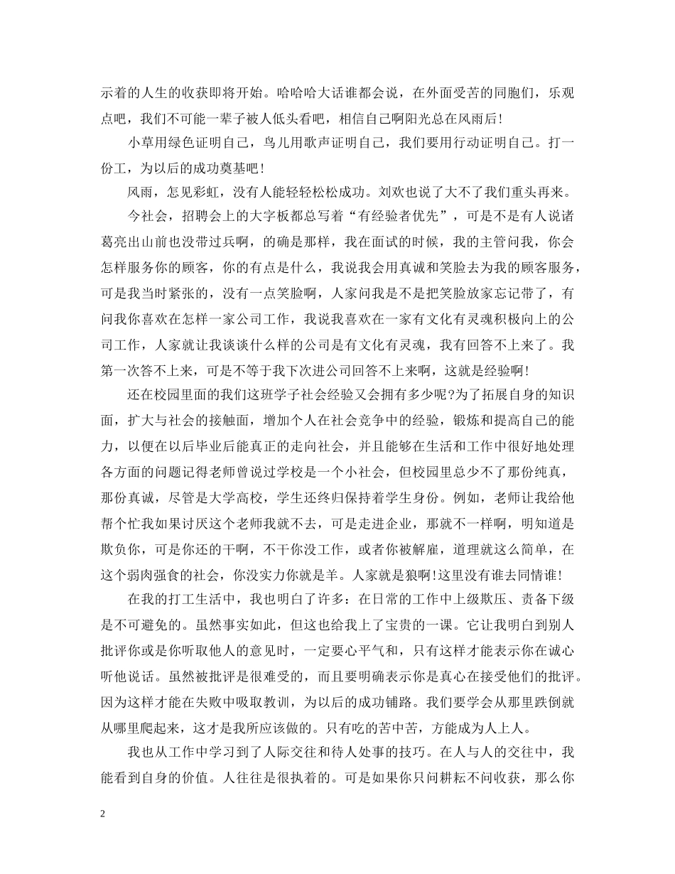 经典假期打工生活心得体会样本 _第2页