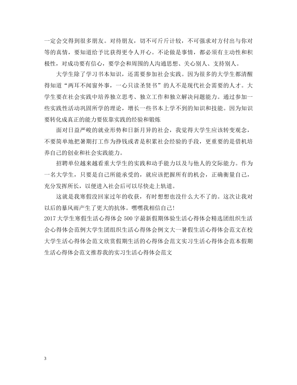 经典假期打工生活心得体会样本 _第3页