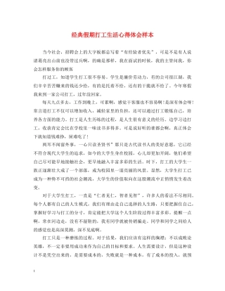 经典假期打工生活心得体会样本 