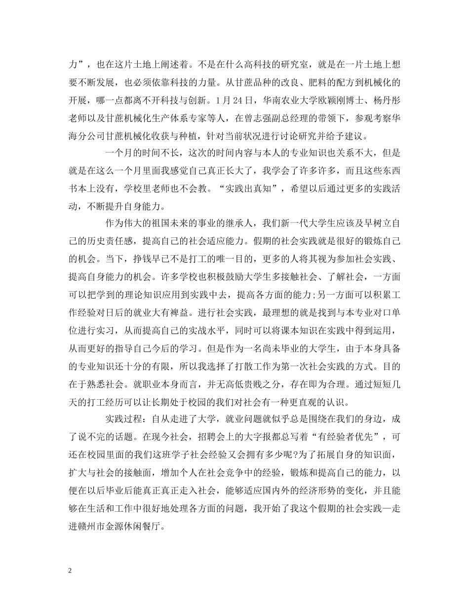 大学生假期社会实践报告 个人感悟精选三篇 _第2页