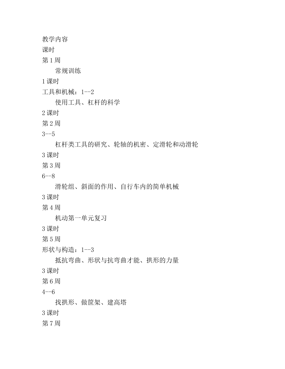 六年级《科学》上册教学参考计划 _第2页