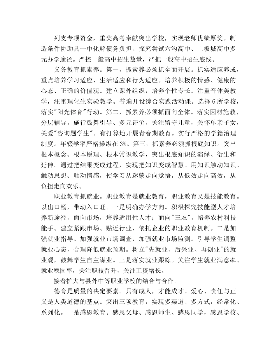 教系部门工作参考计划 _第2页