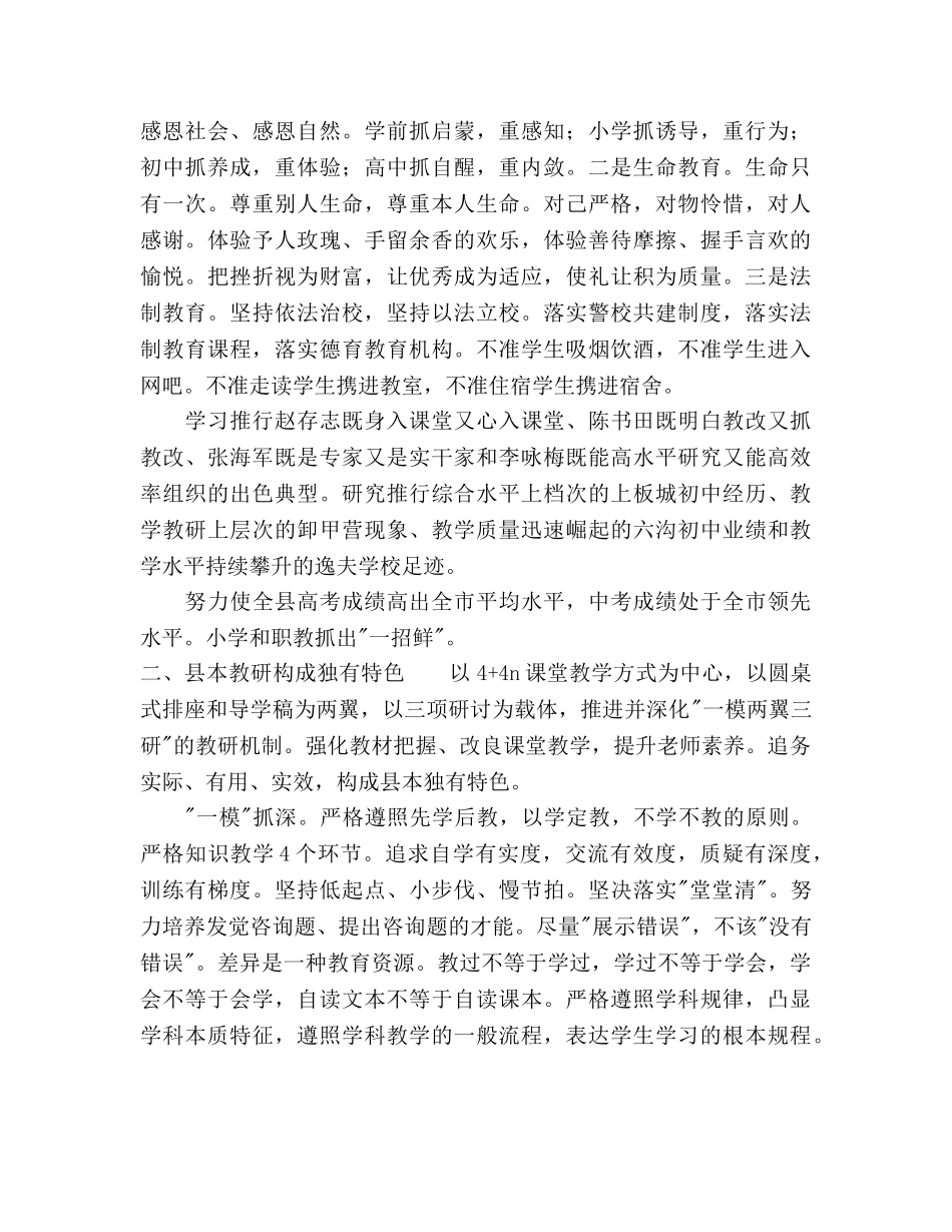 教系部门工作参考计划 _第3页