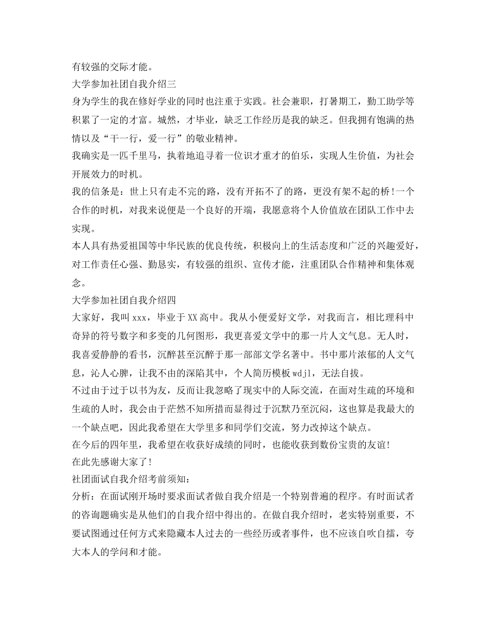 大学参加社团自我介绍参考 _第2页