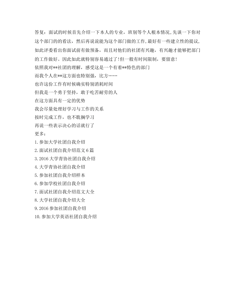 大学参加社团自我介绍参考 _第3页