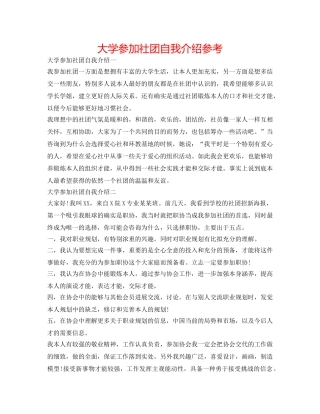 大学参加社团自我介绍参考 