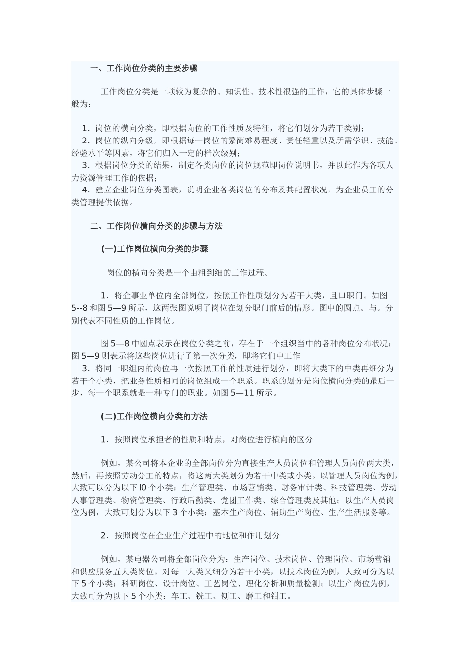 工作岗位横向分类的原则_第1页